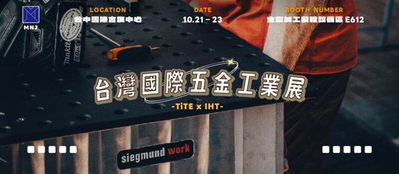 邁恩捷國際有限公司｜參加2025台灣國際五金工業展