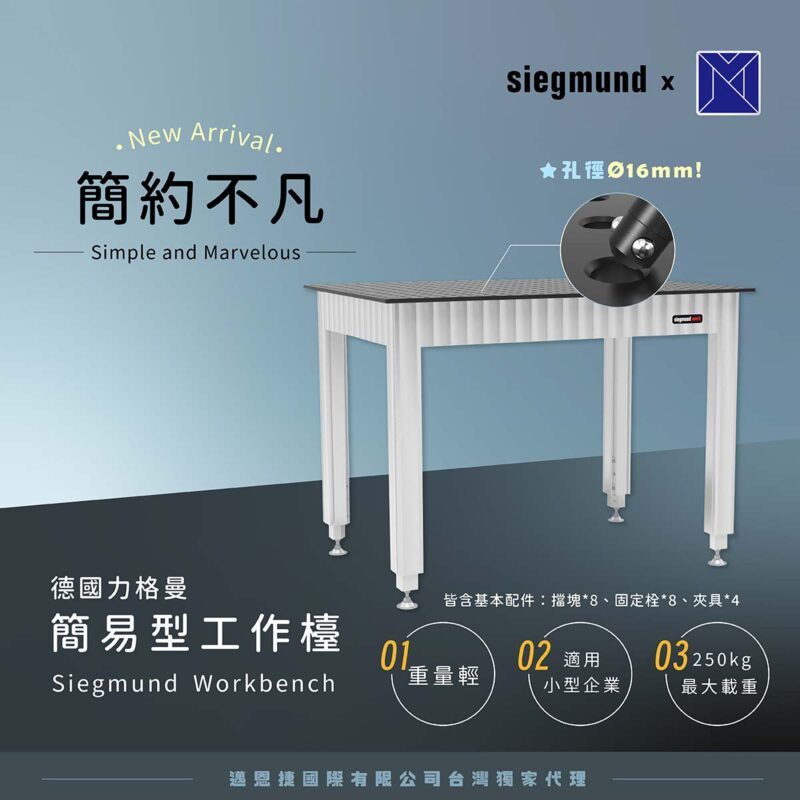 2025台灣國際五金工業展|展出商品-德國力格曼簡易型工作檯 Workbench