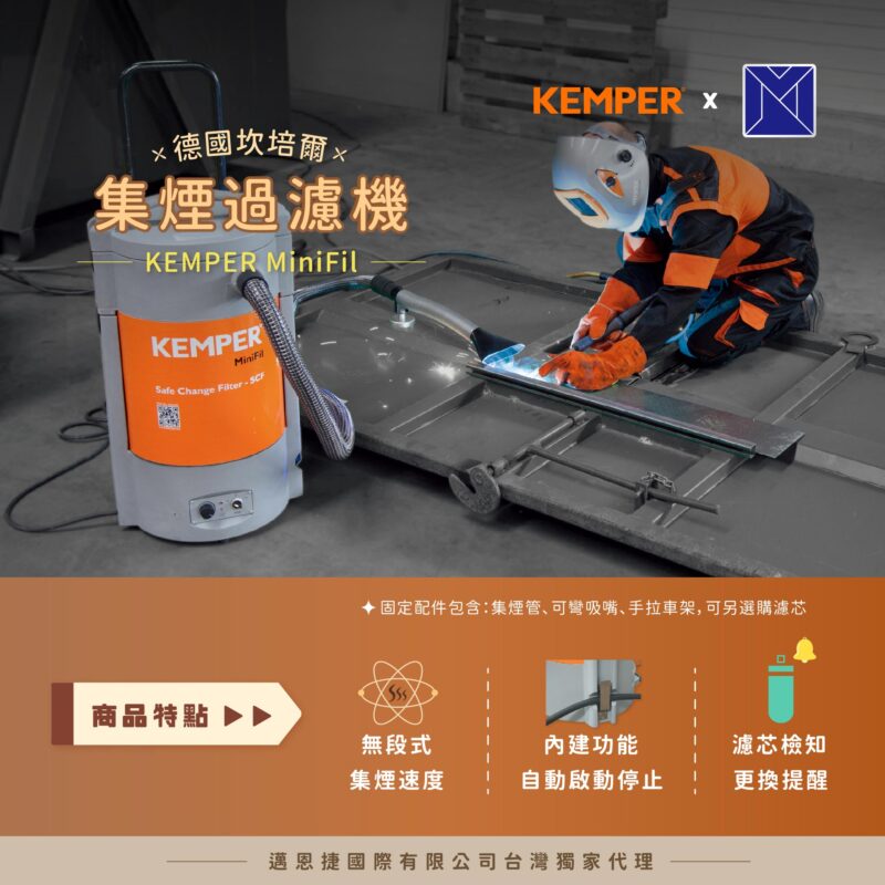 2026台灣鈑金．雷射應用展｜展出商品-德國坎培爾集煙過濾機 MiniFil